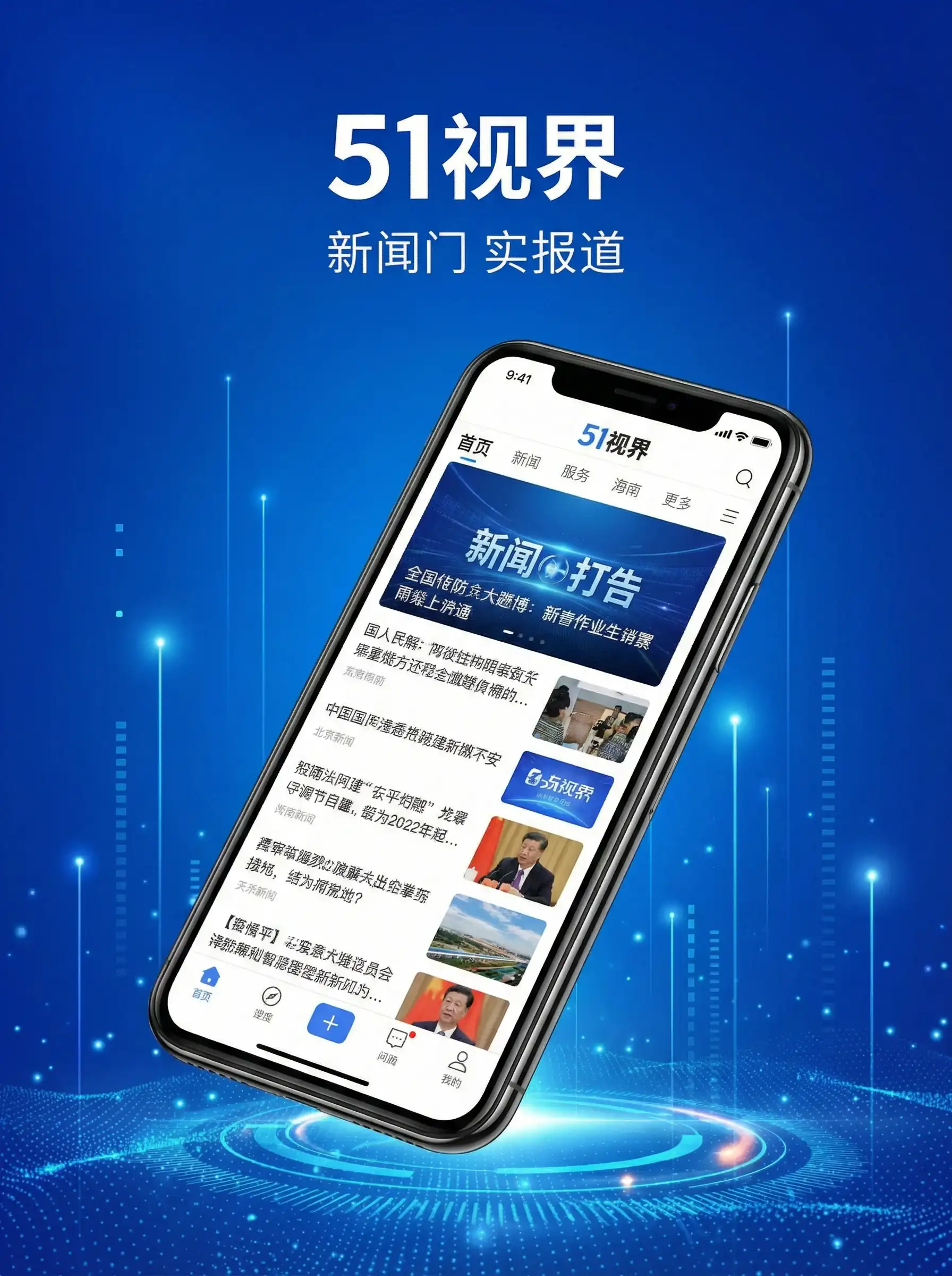 51视界APP手机客户端展示 - 蓝色导航在线 移动端